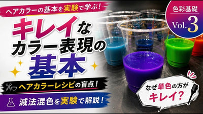 FUSIONIST（フュージョニスト）解説動画【美容師様向け教育動画】 – DD