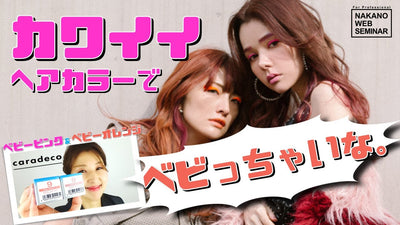 『caradeco ベビーピンク&オレンジ』