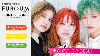 FUROUM TINT DESIGN/フローム ティントデザイン 新色発売 【オレンジブーケ/ミモザイエロー/メリーグリーン】