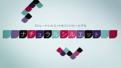 ストレートのホント / アイロン技術～ナチュラルシルエット～