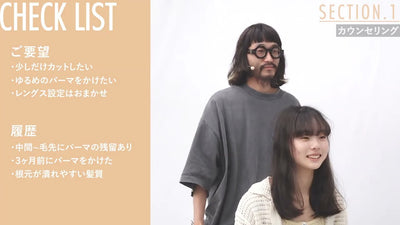 【Zui＋LIM仙頭様】ランダムなミディアムパーマ