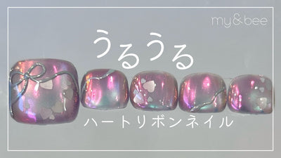【フットネイル】うるうるハートリボンネイル | my&bee [フットネイルアート][howto]