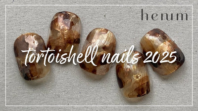 べっ甲ネイルHow to🤎henumで作る「tortoishell nails 2025」