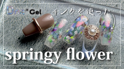 springy flower | インクを使ったお洒落フラワーの描き方（Dnagel）[春アート][howto]
