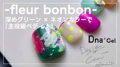 【フットネイル】fleur bonbon　深めグリーン×ネオンカラーで『主役級ペディ♪』 | Dnagel [フットネイルアート][howto]