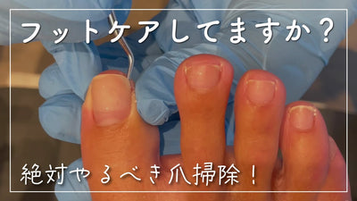 【フットケア】たった10日でこの角質！？[地爪ケアクリニックサロン][爪掃除][TAT]