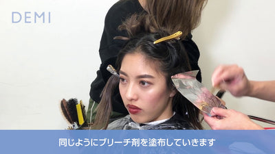 バックコームバレイヤージュ（バレイヤージュ編）【美容師様向け教育動画】