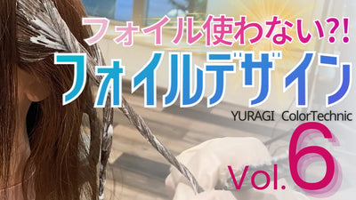 【フォイルデザイン⑥】フォイルいらず！時短でカラーデザイン!!