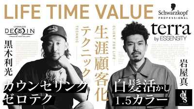 【黒木利光＆岩屋真】LIFE TIME VALU-生涯顧客化テクニック-