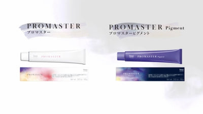 PROMASTER ピグメント訴求動画〜塗り分けの付加価値で客単価アップ！〜