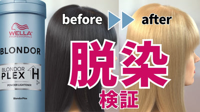 【ブリーチ】白髪染めを明るく出来る？出来ない？