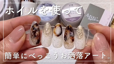 【Anngel＆D.Nail】べっこうアート[ネイル][ネイルアート][ネイリスト]