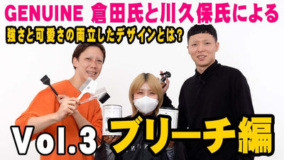 強さと可愛さの両立したデザインとは？（Vol.3 ブリーチ編）