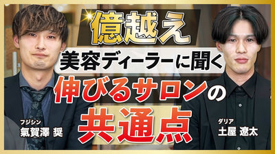 【大手美容ディーラー初登場】集客ができないサロンの特徴