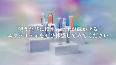 【エクラリティ】インバス製品&使い方紹介