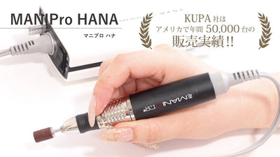ネイルマシーン MANIProHANA
