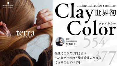 黒木利光が伝える【世界初 クレイカラー】554回/377時間のためにできること全てを