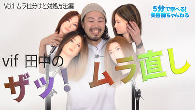 ザッ！ムラ直し Vol.1 （ムラ仕分けと対処方法編）
