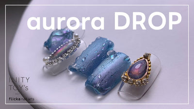 【夏うる】aurora DROP | INITY [夏アート][howto]
