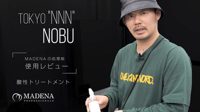 MADENAの処理剤 NNN NOBU氏による使用レビュー