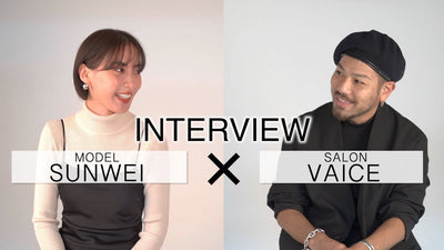 INTERVIEW　MODEL SUNWEI × SALON VAICE