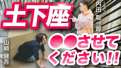 【重大発表】LECO内田聡一郎さんに会うためにサロンに突撃訪問！？◯◯をお願いするため直談判してきました！