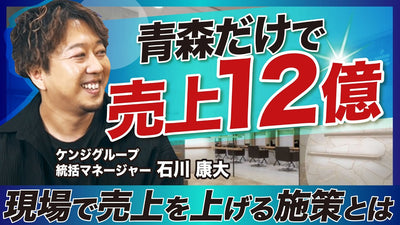 若手が活躍する青森の大人気サロンが売上12億を作れた理由を大公開