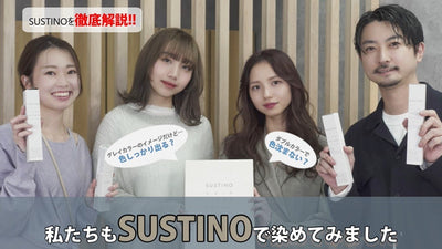 lott annibirth×VotanによるSUSTINOダブルカラー使いこなし動画