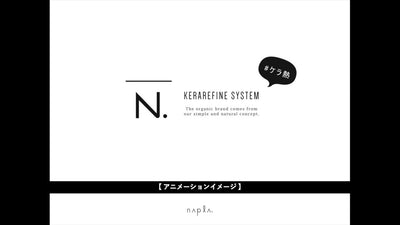 N. KERARIFINE商品説明動画