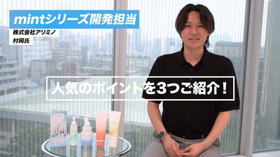 【ミント】夏のミントスパと人気のポイント紹介