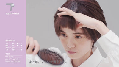 前髪巻かなくても,#ブラシとオイルとワックスでセットしてクセ解決！