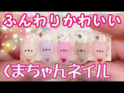 ふんわり可愛いクマちゃんネイル☆ラブリーなデザイン♪[Lilygel][坂井梨菜先生]