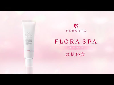 FLOWDOA FLORA SPA の使い方