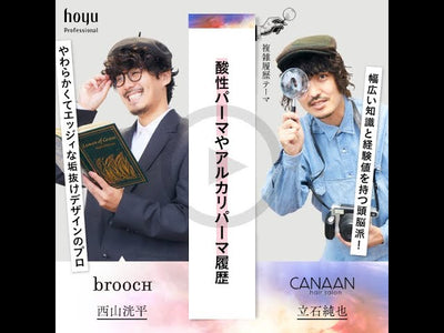 broocH西山洸平　×　CANAAN立石純也　【複雑履歴テーマ】酸性パーマやアルカリパーマ履歴