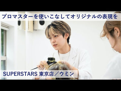 【プロマスター 成功術】プロマスターを使いこなしてオリジナルの表現をーSUPERSTARS 東京店／ウミン氏