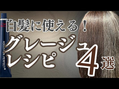 白髪に使える！グレージュレシピ4選