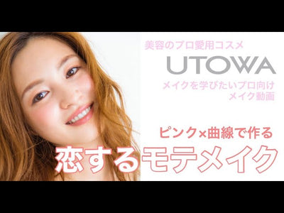 【UTOWA × ist】ピンク×曲線で作る”恋するモテメイク"