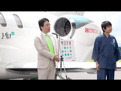 鹿児島空港を離陸！HondaJet Elite（ホンダジェットエリート）にユーグレナ社のバイオ燃料「サステオ」を導入【2021年6月29日】