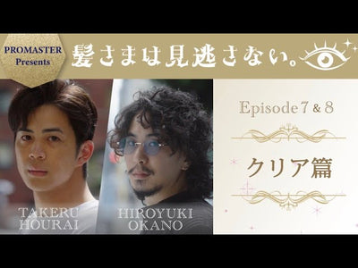 【髪さまは見逃さない】〜クリア篇〜 Episode＃7 & ＃8