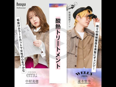 WELLY TOKYO 速水悠介　×　K-two 中村美穂【複雑履歴テーマ】酸熱トリートメント