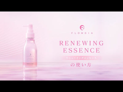 FLOWDIA RENEWING ESSENCE の使い方