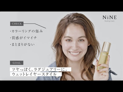 hoyu NiNE how to movie #01 マルチスタイリングオイル リッチ