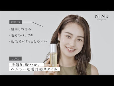 hoyu NiNE how to movie #02 マルチスタイリングオイル ライト
