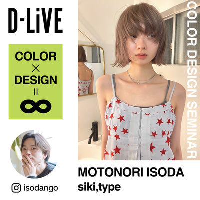 siki/type/Laundry 磯田基徳－「COLOR×DESIGN」"D-LiVE SUBSCRIPTION 限定セミナー"