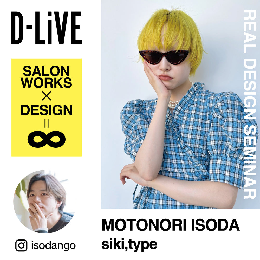 siki/type/Laundry 磯田基徳－「SALON WORK×DESIGN」