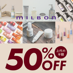 ミルボントライアル 2026S