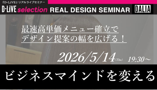 (福岡)ビジネスマインドを変える _D-LiVE