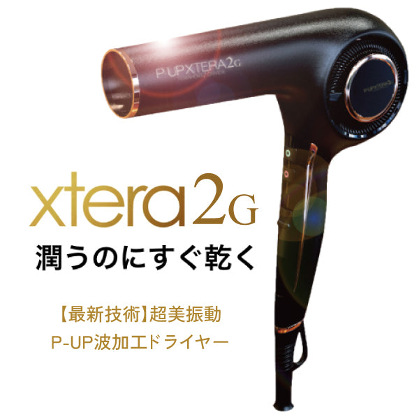 P-UP XTERAテラヘルツドライヤー 2G – D-ONLiNE