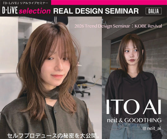 (兵庫)2026Trend Design Seminar :KOBE Revival_D-LiVE