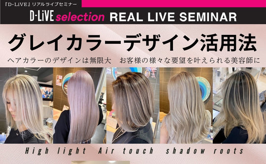 (島根)DESIGN COLOR SEMINAR_D-LiVE